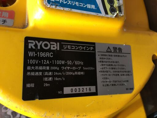 リョービ W-196RC 電動リモコンウインチ 中古品 【ハンズクラフト宜野