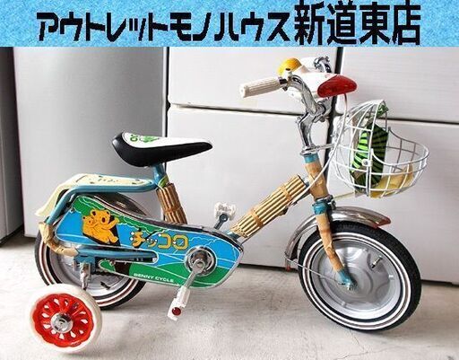 札幌発 超希少 12型 山口ベニー コアラ チッコロベニー C-U123 子供用 デコチャリ 昭和レトロ デッドストック品 自転車 東区 新道東店