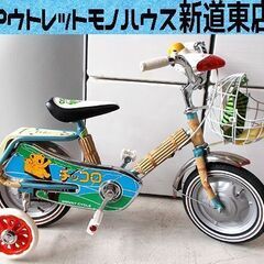 札幌発 超希少 12型 山口ベニー コアラ チッコロベニー C-U123 子供用 デコチャリ 昭和レトロ デッドストック品 自転車 東区 新道東店