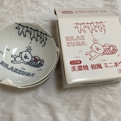 リラックマ土鍋2つ・和皿2枚セット