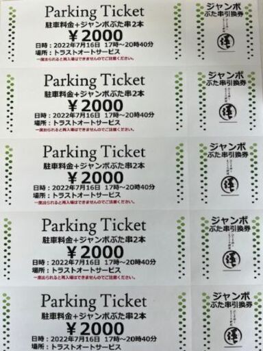 早いもの勝 早期予約 駐車場 台限定 ひこま豚ぶた串2本付江別花火大会 スギ 江別 の地域 お祭りのイベント参加者募集 無料掲載の掲示板 ジモティー