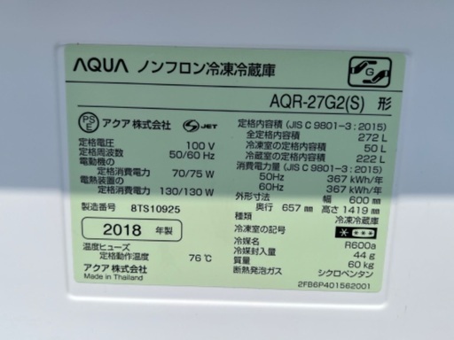 【AQUA】ノンフロン冷凍冷蔵庫　AQR-27G2 2018年製 AQR-27G2 | アクア株式会社（AQUA）｜生活家電