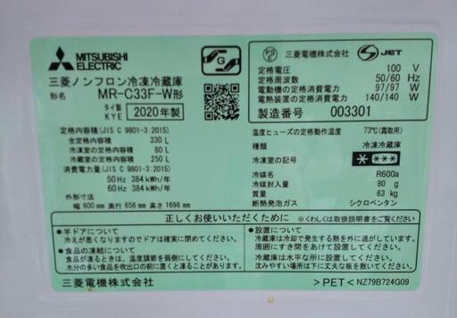 【高年式】2020年製の三菱電機の冷凍冷蔵庫庫　ホワイト