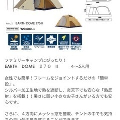 アースドーム270 Ⅱ テント　＋おまけ10点セット