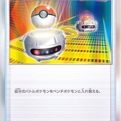 ポケモン入れ替えR