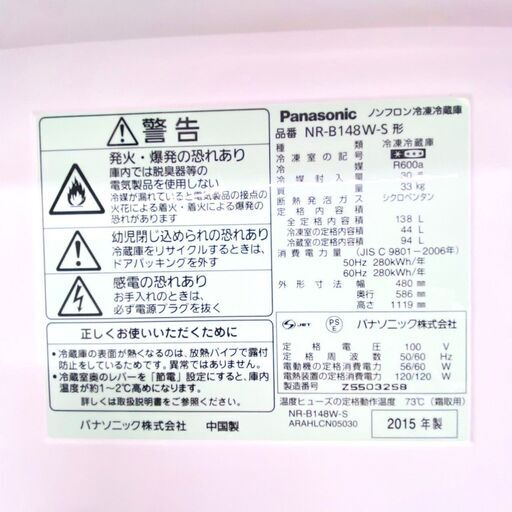 3/18【ジモティ特別価格】パナソニック/Panasonic 冷蔵庫 NR-B148W-S 2015年製 138L