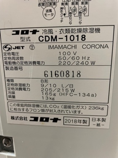 CORONA CDM-1018 どこでもクーラー  除湿機