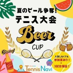 夏のビール争奪！！テニス大会 7／30開催＠寝屋川公園テニスコート