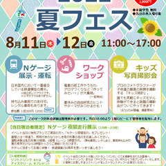 8/11（木）・8/12（金）『2022 夏フェス』in 東京グ...