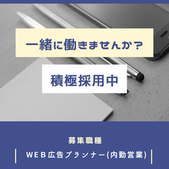 【キャリアアップ実績多数★】未経験歓迎！入社早期から稼げる営業に興味はありませんか？の画像