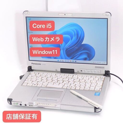 中古良品 ノートPC Panasonic タフブック CF-C2CHCZZCJ 第4世代Core i5 4GB 無線 Bluetooth webカメラ Windows11 Office済