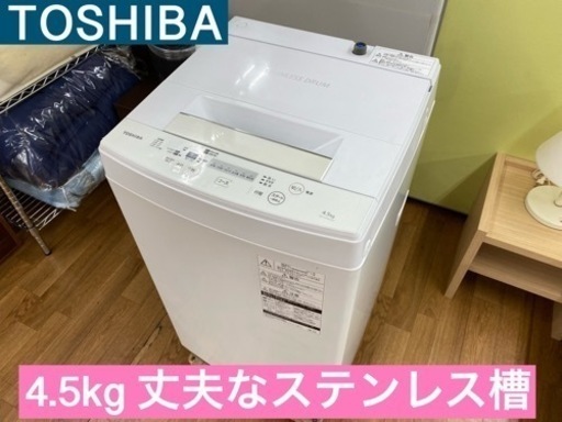 I668 ★ TOSHIBA 洗濯機 （4.5㎏）★ 2017年製 ⭐動作確認済⭐クリーニング済