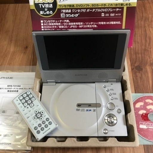 7型液晶ワンセグ付きポータブルDVDプレイヤー
