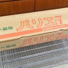 開封未使用 brother 編み機 パリエ7 KH-871 ブラザー編機 札幌 西区