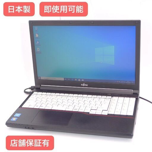中古良品 15.6型 日本製 ノートパソコン 富士通 A574/M 第4世代 Celeron 4GB DVDRW 無線 Wi-Fi Bluetooth Windows10 Office済