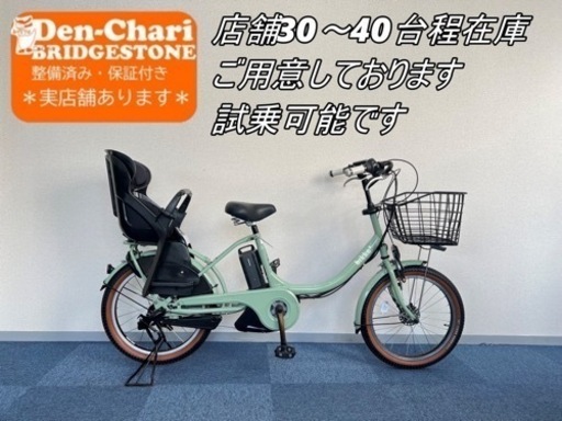 持ち帰り限定¥5000お値引き BRIDGESTONE bikke2 8.7Ah 電動自転車【中古】【B4L62476】