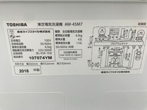 ★洗濯機 トウシバ AW-45M7 2018