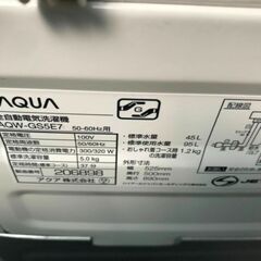 ★洗濯機 AQUA AQW-G5E7 2020