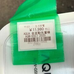 ★洗濯機 AQUA AQW-G5E7 2020