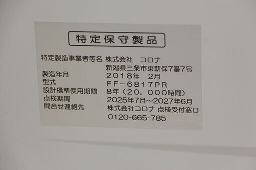 季節、空調家電 動作確認済 CORONA コロナ FF式石油ストーブ FF-6816PR 