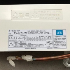 ルームエアコン　富士通ASーJ22EーW 2015年（室外機とリモコン込み）