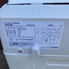 👑配送　設置無料　最短翌日お届け！👑美品✨IRIS OHYAMA/アイリスオーヤマ/アイリスオーヤマ株式会社/全自動電気洗濯機/5.0kg/縦型洗濯機/IAW-T502E/2019年製