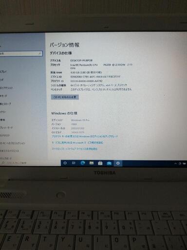 ［更新］東芝ノートパソコンWindows10pro