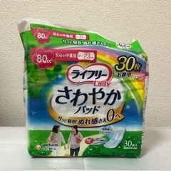 ライフリー さわやかパッド パッケージ開封済 未使用品 32枚＋...