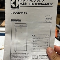 冷凍庫☆エレクトロラックスストッカーEFM1200WA-RJP