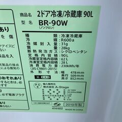 👑配送　設置無料　最短翌日お届け！👑美品✨ A-Stage/エーステージ/株式会社A-Stage/2ドア冷凍冷蔵庫/90L/冷凍冷蔵庫/BR-90W/2019年製
