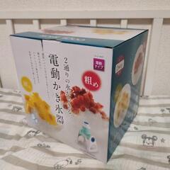 かき氷機　ほぼ新品　2022年7月10日購入　電動