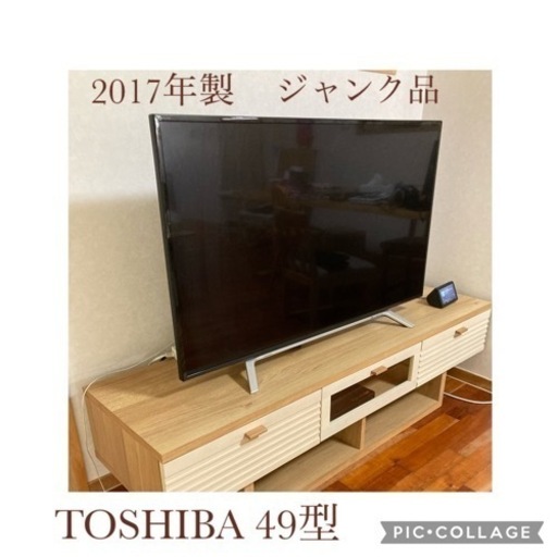 TOSHIBA REGZA 49型　ジャンク品