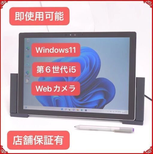 在庫処分 SSD タブレット Microsoft Surface Pro 4 良品 第6世代 i5