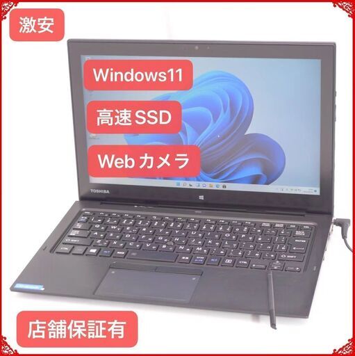 在庫処分 Win11 SSD 中古良品 12.5型 タブレット ノートPC 東芝 R82/D 第6世代Core m5 4GB 無線 Bluetooth カメラ Office