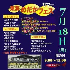 東海めだかサマーフェス開催致します。