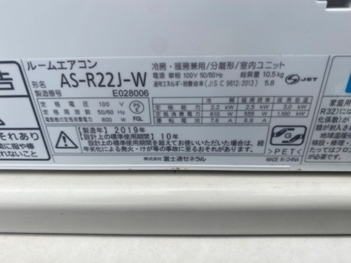 取付料金込み　富士通　エアコン　2019年　6畳タイプ