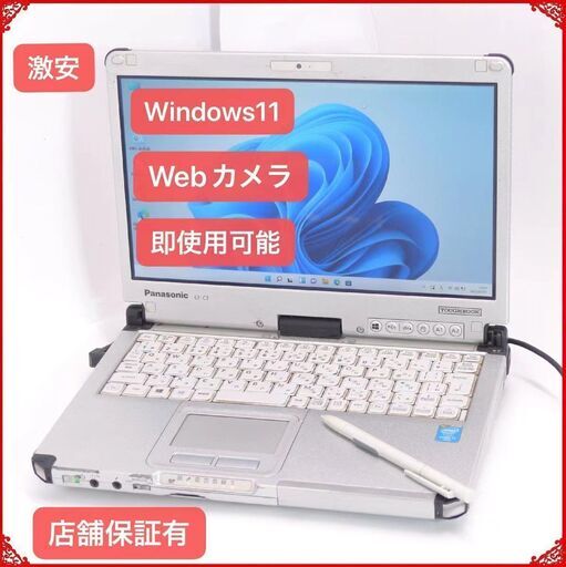 在庫処分 ノートパソコン タフブック CF-C2CHCZZCJ 中古 第4世代 i5 4GB 無線 Bluetooth wenカメラ Windows11 Office済