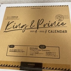 King＆Prince 2021-2022カレンダー