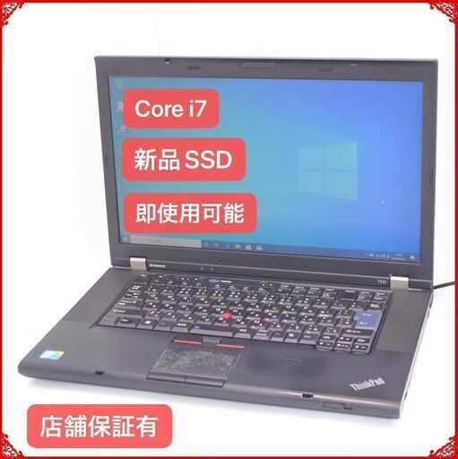 新品SSD240GB 中古動作良品 15.6インチ ノートパソコン Lenovo T510 i7 4GB DVD 無線WIFI Windows10 Office済 即使用可