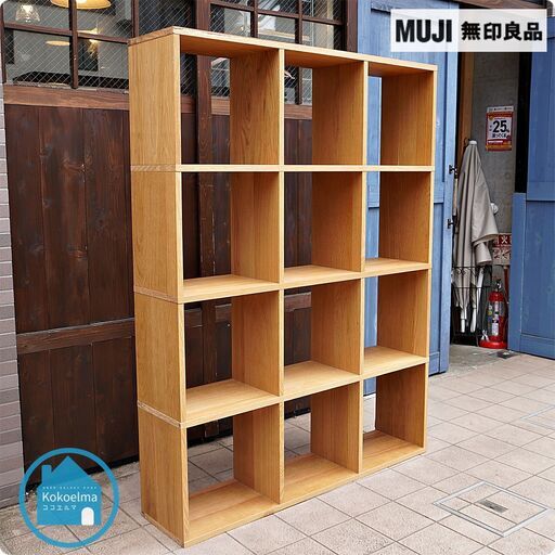 人気の無印良品(MUJI)のオーク材 3段・4列スタッキングシェルフです！追加棚で用途に応じてカスタマイズ可能なシェルフ♪店舗の什器や本棚などにもオススメです！CG124