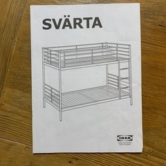 IKEA  SVARTA 2段ベット