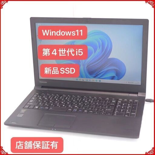 在庫処分 新品SSD240GB Windows11 中古良品 15.6型 ノートパソコン 東芝 R35/M 第4世代 i5 12GB 無線 Bluetooth Office 即使用可