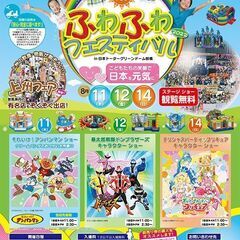 【開催延期】3年ぶりにふわふわフェスティバルを開催します!!