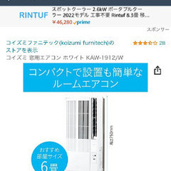 ID:G984025 ハイアール 窓用エアコン1．6k