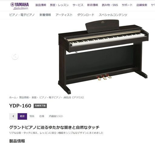 ☆近郊 配送可能☆ヤマハ 電子ピアノ アリウス YDP-160 中古品 相模原