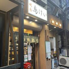 【急募】東京錦糸町駅にある老舗の焼き鳥屋でアルバイトしませんか？