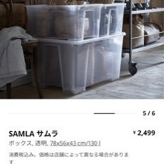 IKEA サムラシリーズ　特大