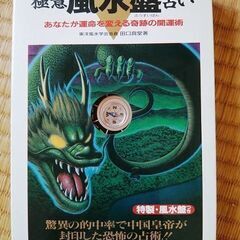 風水盤占い　＜2022年7月16日まで＞