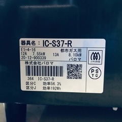 ✨2020年製✨1561番 パロマ✨都市ガスコンロ✨IC-S37-R‼️