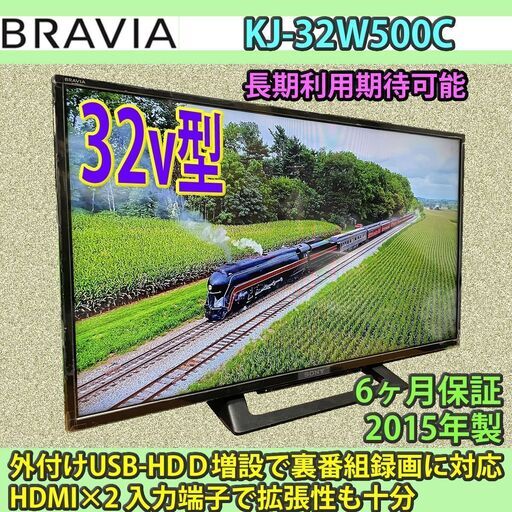 [納品済] ソニー　32v型　ブラビア　KJ-32W500c　2015年製　6ヶ月保証